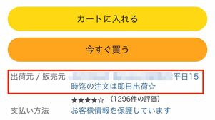 マーケットプレイスが販売・出荷する商品