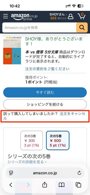 Kindle本の購入直後に表示されるキャンセルリンク
