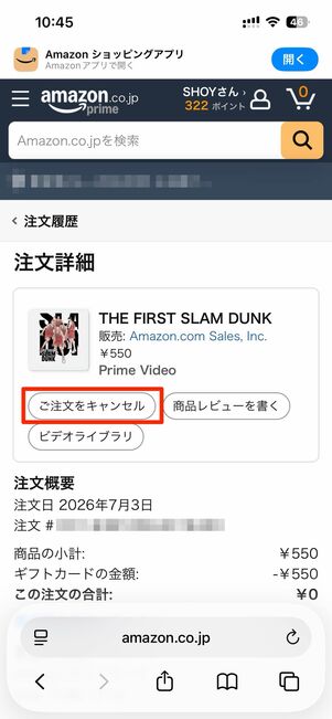 注文履歴からキャンセルしたい注文を選択し、ご注文をキャンセルをタップ