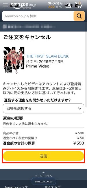 送信をタップでキャンセル手続き完了