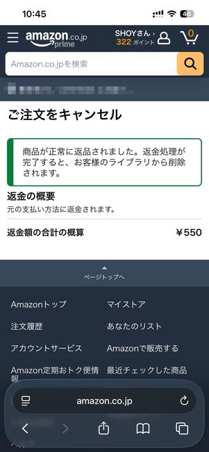 送信をタップでキャンセル手続き完了