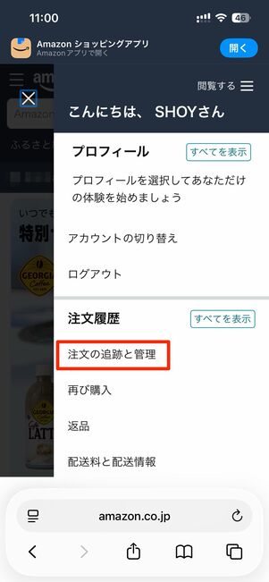 画面右上のアカウントボタンから注文の追跡と管理に進む