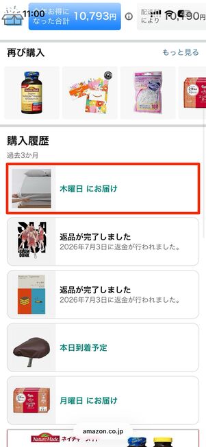 キャンセルしたい商品を選択