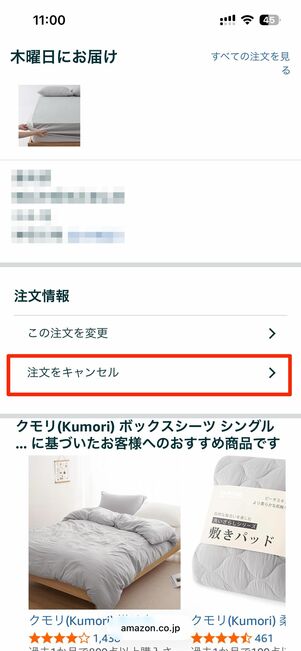 注文をキャンセル→[キャンセルをリクエストするをタップ