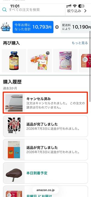 注文履歴に「キャンセル済み」と表示される