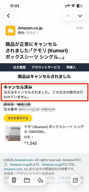 Amazonからキャンセルを伝えるメールが届く