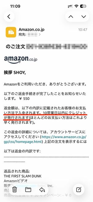返金される時期は、商品、支払い方法、商品の配送状況によって異なる