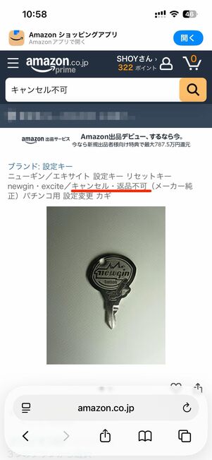 キャンセル・返品の対象外として扱われている注文例