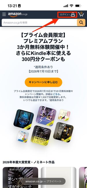 ①登録画面にアクセスし、画面右上の「ログイン」をタップ