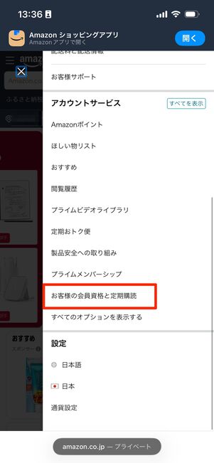 会員資格と定期購読