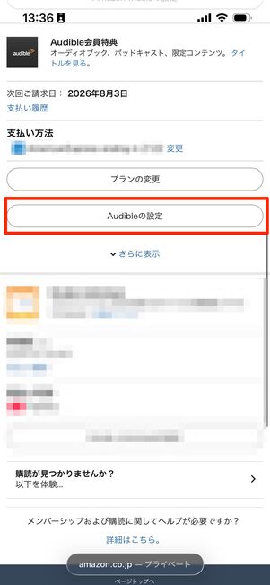 会員資格と定期購読