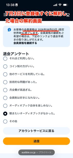 登録後すぐに解約した場合