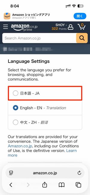 「日本語 - JA」を選択し、変更を保存をタップ