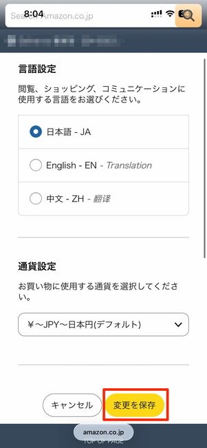 「日本語 - JA」を選択し、変更を保存をタップ