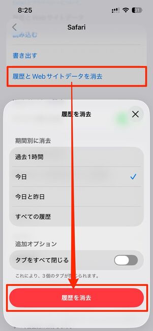 Safariアプリ（iPhone）の場合