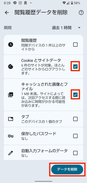 Android版Chromeアプリの場合