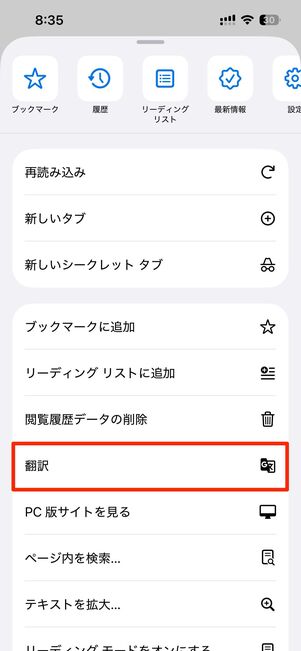 Chromeの場合：画面右下のメニューボタン→翻訳を選択