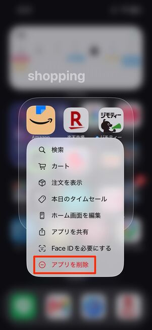 iPhoneでAmazonアプリを再インストール