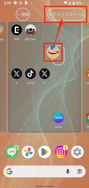 AndroidスマホでAmazonアプリを再インストール（検証端末：AQUOS sense4）AndroidスマホでAmazonアプリを再インストール（検証端末：AQUOS sense4）