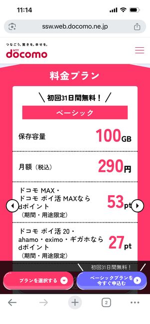 爆アゲ　Google One　ベーシックプラン