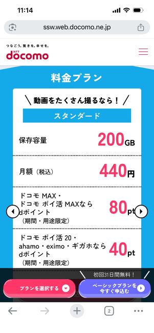 爆アゲ　Google One　ベーシックプラン