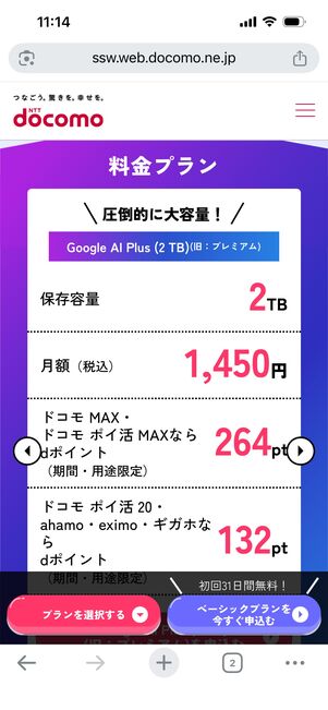 爆アゲ　Google One　ベーシックプラン