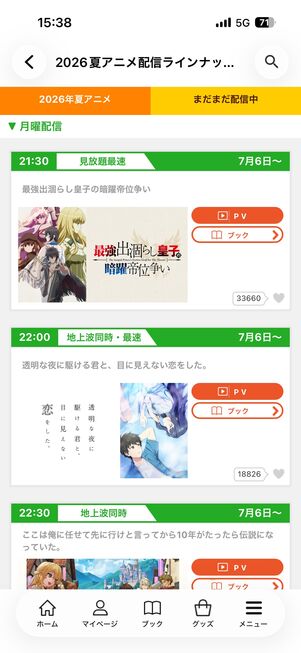 dアニメストア