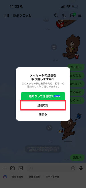 確認画面で[送信取消]をタップ