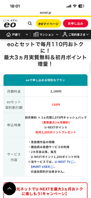eoのキャンペーン