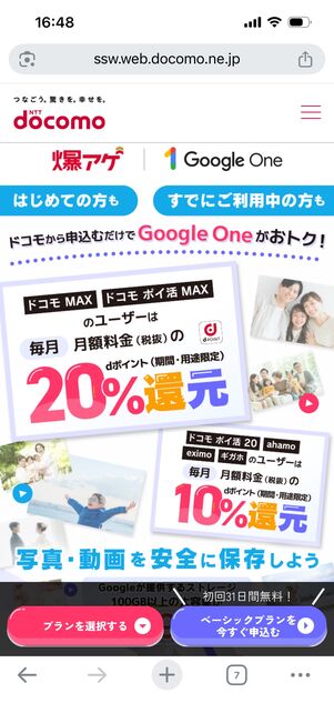 爆アゲ セレクション Google One