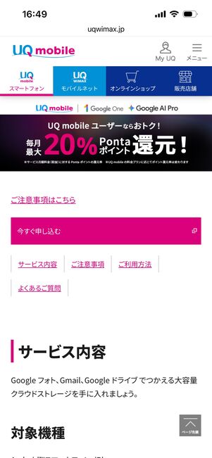 UQ mobile　キャンペーン