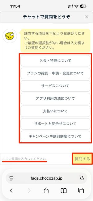 質問のカテゴリを選択していく、もしくはキーワードを入力して質問するをタップ