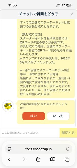 質問のカテゴリを選択していく、もしくはキーワードを入力して質問するをタップ