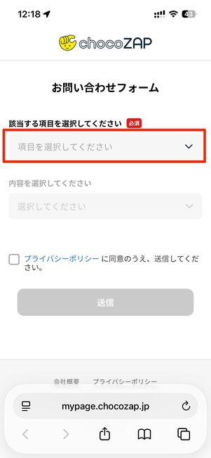 質問したいカテゴリを選択する