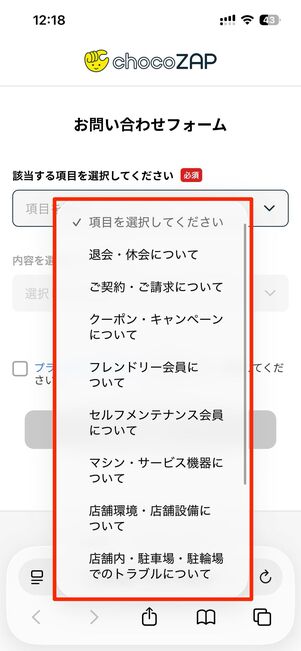 質問したいカテゴリを選択する