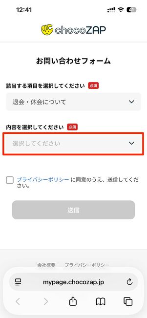 質問したい内容を選択する