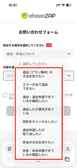 質問したい内容を選択する