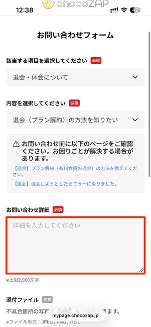 詳細を入力し送信をタップで完了