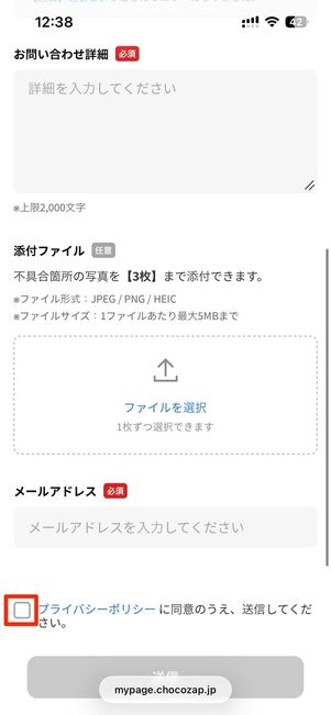 詳細を入力し送信をタップで完了