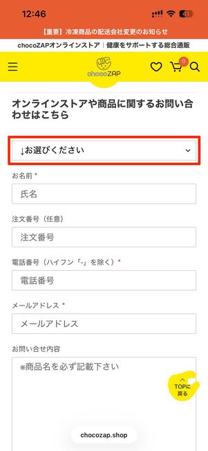 問い合わせたい内容を選択。詳細を入力し送信をタップすれば問い合わせ完了