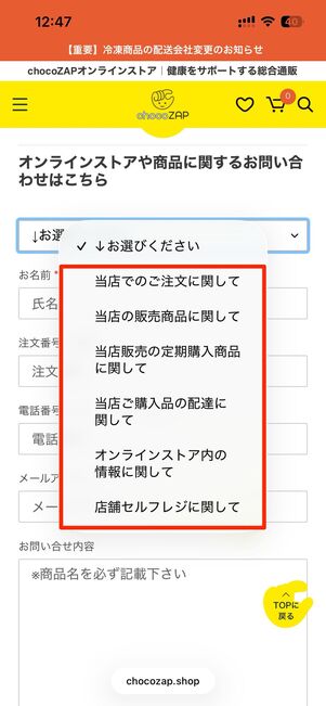 問い合わせたい内容を選択。詳細を入力し送信をタップすれば問い合わせ完了