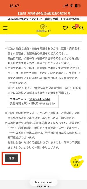問い合わせたい内容を選択。詳細を入力し送信をタップすれば問い合わせ完了