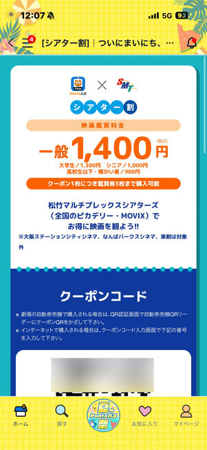 Pontaパス　シアター割