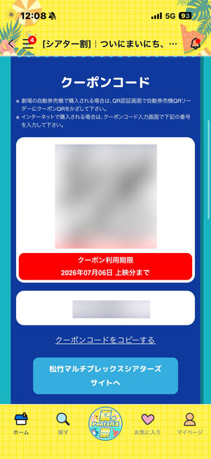 Pontaパス　シアター割