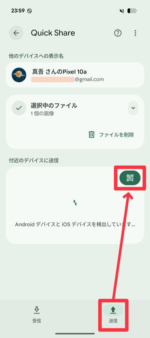 「送信」をタップし「付近のデバイスに送信」の右側にあるQRコードのアイコンをタップ