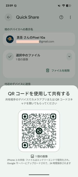QRコードを表示させる