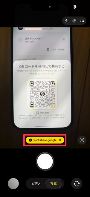 カメラアプリからQRコードを読み込む