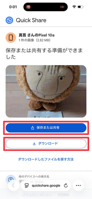 「保存または共有」もしくは「ダウンロード」をタップ