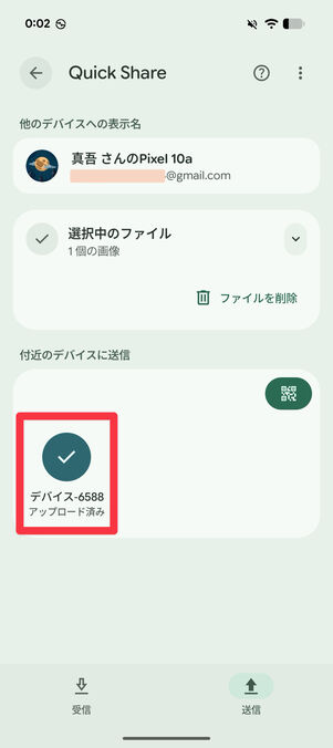 相手に届くと、「アップロード済み」にステータスが変わる