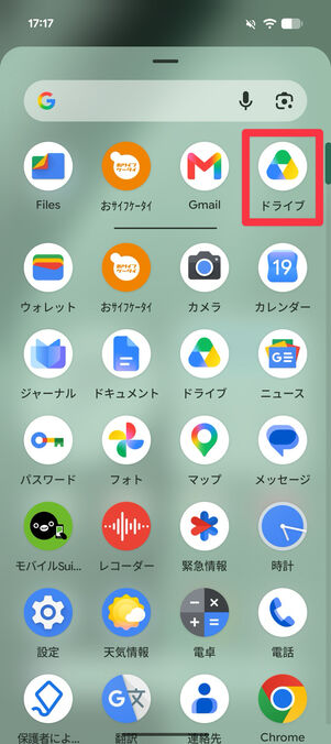 「ドライブ」アプリを開く
